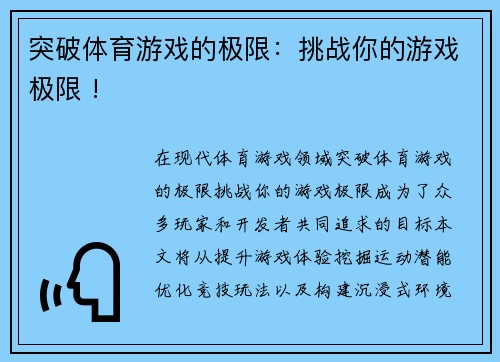 突破体育游戏的极限：挑战你的游戏极限 !